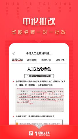 华图在线软件 v7.3.183图