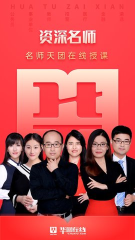 华图在线软件 v7.3.183图