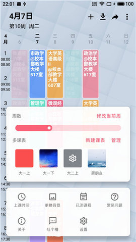 wakeup课程表 v3.636图