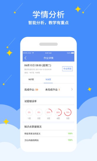 随堂练教师 v2.1.1图