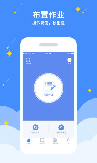 随堂练教师 v2.1.1图