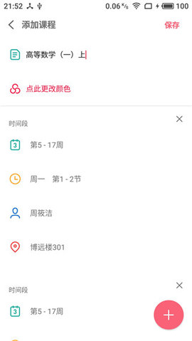 wakeup课程表 v3.636图