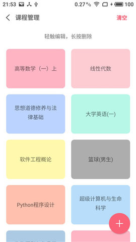 wakeup课程表 v3.636图