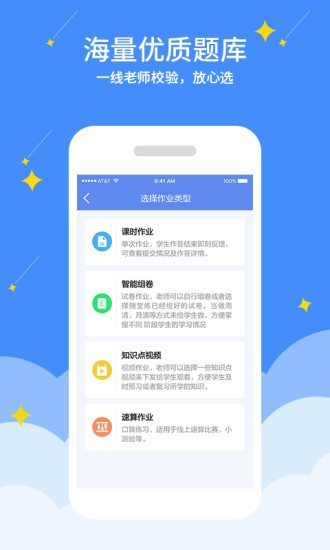 随堂练教师 v2.1.1图