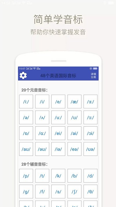 学音标 v3.0619.28图