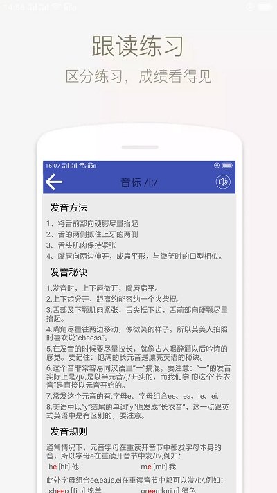 学音标 v3.0619.28图