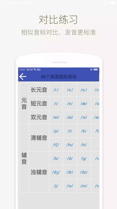 学音标 v3.0619.28图