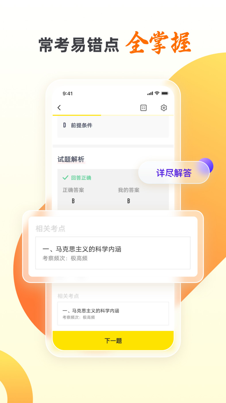 自考王者 v1.1.2图