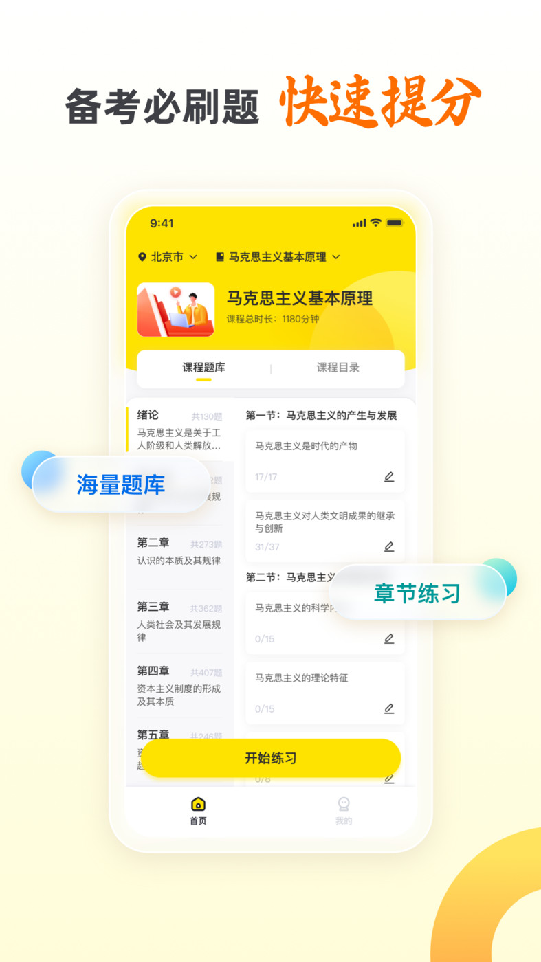 自考王者 v1.1.2图