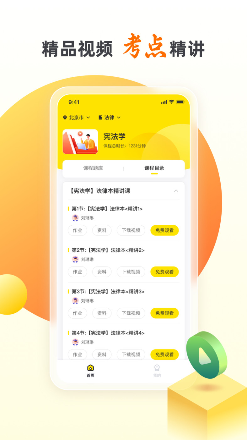 自考王者 v1.1.2图