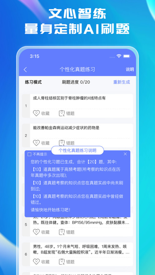 文心医考通最新版 v2.4.7图