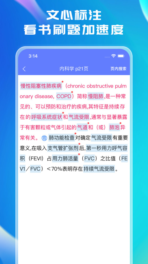 文心医考通最新版 v2.4.7图