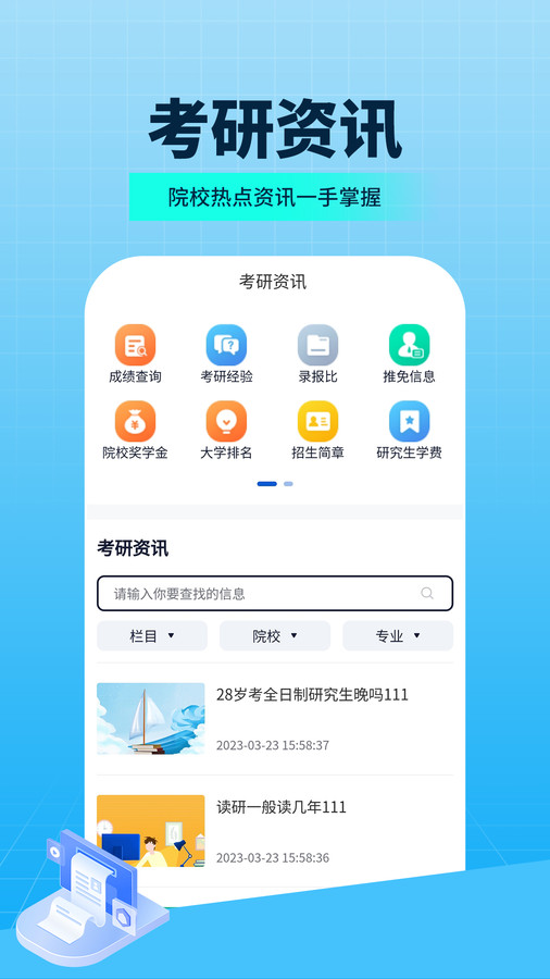 希赛考研 v1.0图