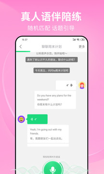 流利说英语内购免费版 v8.47.9图