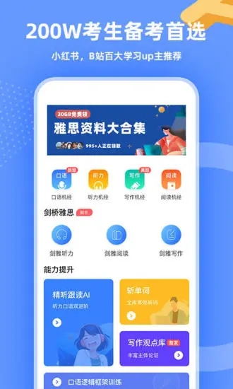 羊驼雅思ios版 v4.8.1 图