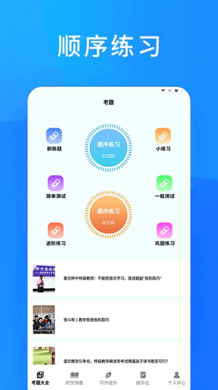 知课堂学习平台免费版图