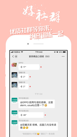 掌中英语app最新版 v7.0.6图