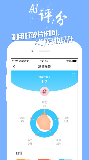 掌中英语app最新版 v7.0.6图