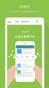 评测学登录手机版 v1.1.5图