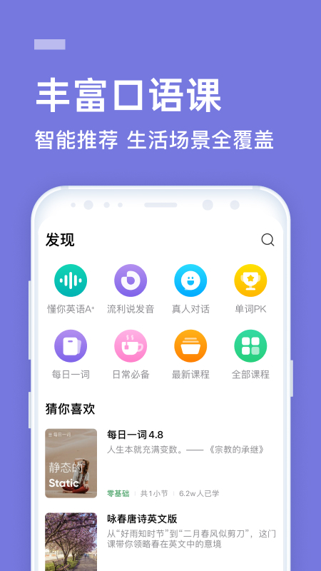 流利说英语app v8.47.9图