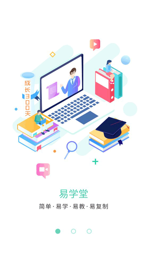 简易云学院 v1.5图