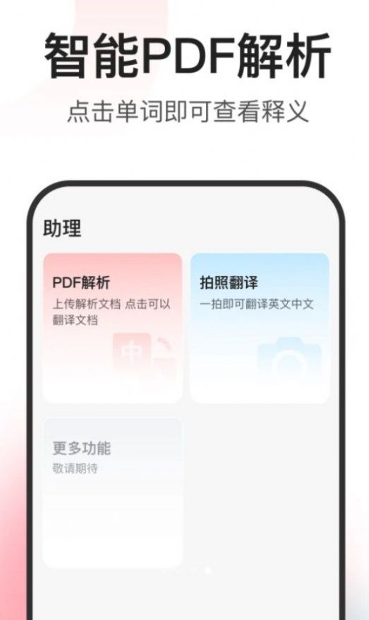 闪记词典 v1.0.2图