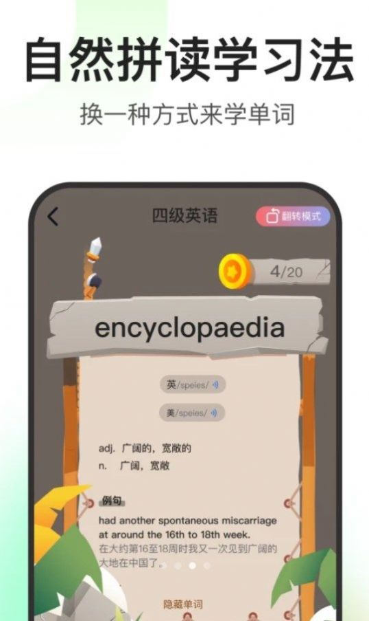 闪记词典 v1.0.2图