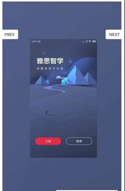 雅思智学 v1.2.0图