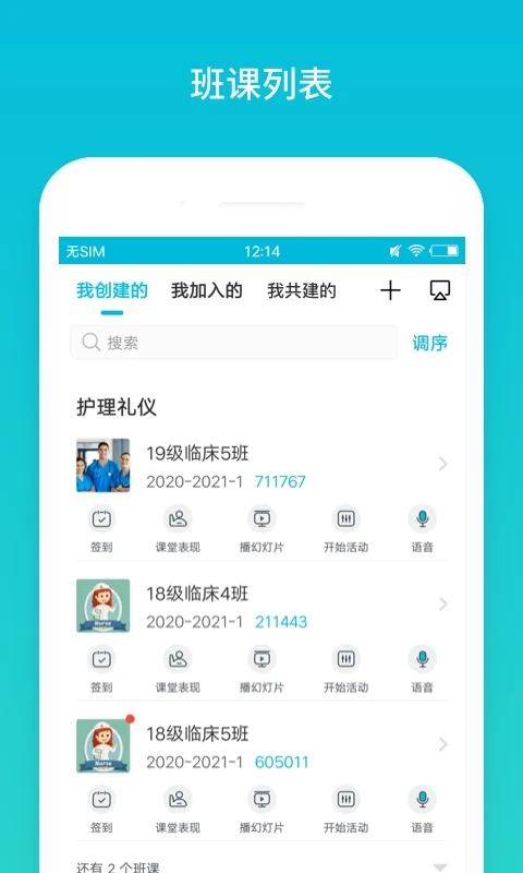 云班课2023最新安卓版 v5.4.27图