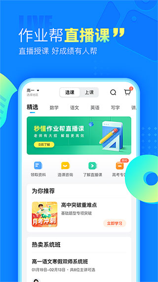 作业帮2023最新版 v13.56.0图