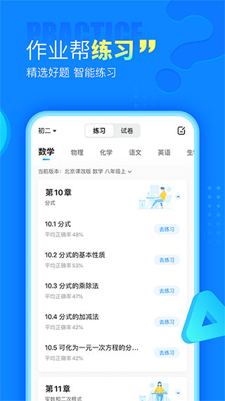 作业帮2023最新版 v13.56.0图