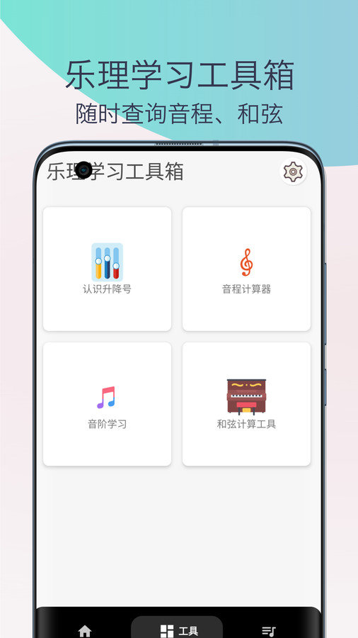 五线谱识谱练习 v1.0图