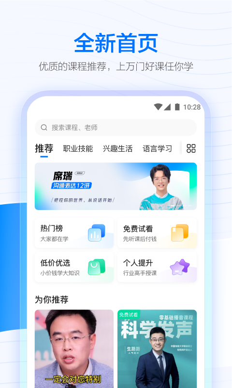 学浪课程 v6.4.0图