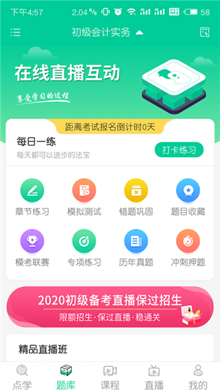 云考点 v5.9.3图