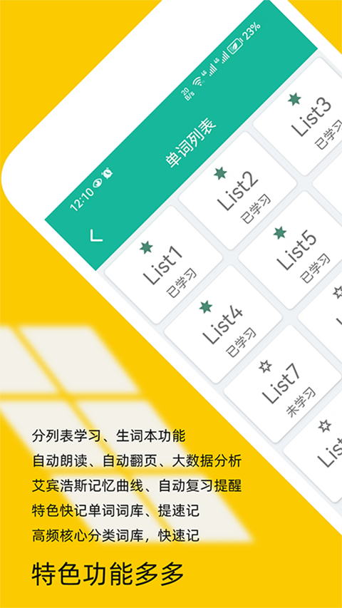 非常背单词 v1.0图