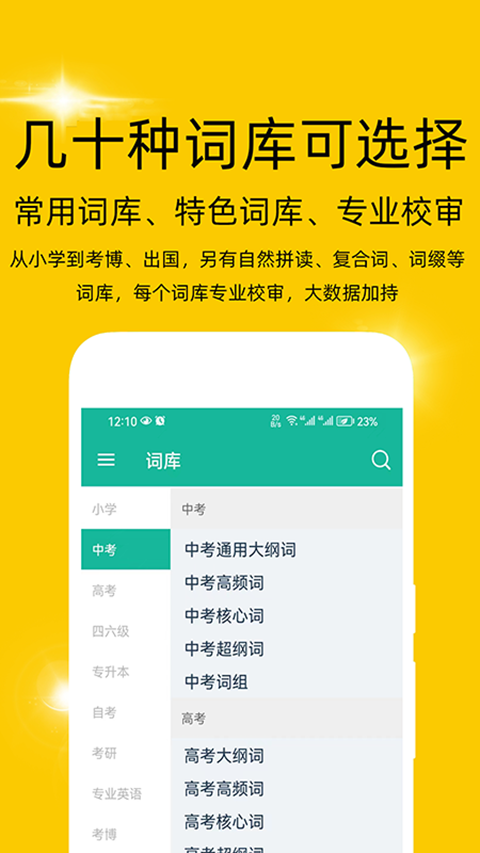 非常背单词 v1.0图