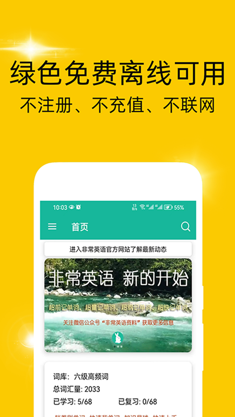 非常背单词 v1.0图