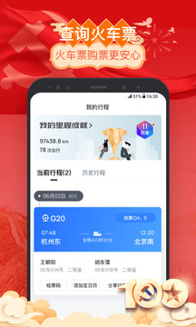 掌上高铁app v3.8.0图