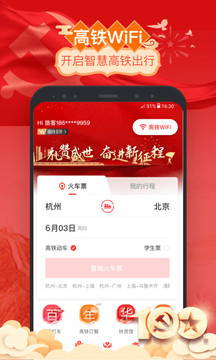 掌上高铁app v3.8.0图