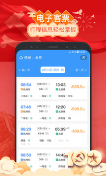 掌上高铁app v3.8.0图