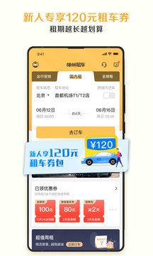 一嗨租车app手机安卓版 v6.8.21图