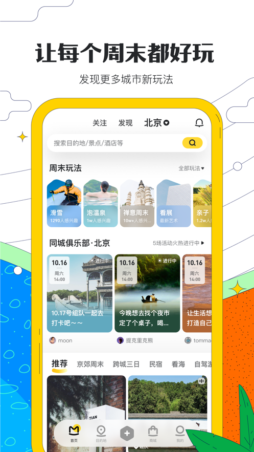 马蜂窝 v10.7.9图