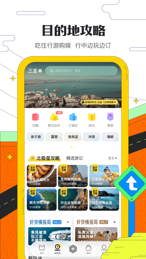 马蜂窝 v10.7.9图