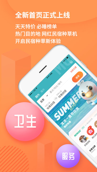 木鸟民宿app v7.8.6图