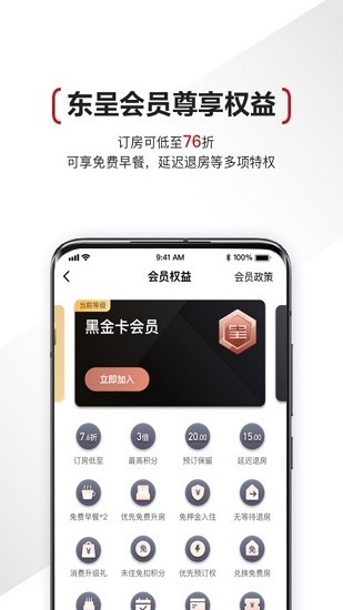 东呈会 v4.9.20图