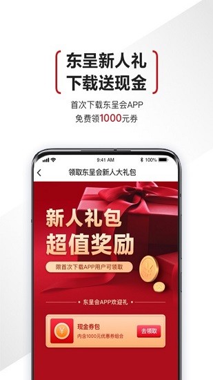 东呈会 v4.9.20图