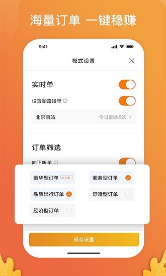 风韵出行司机 v5.40.0图