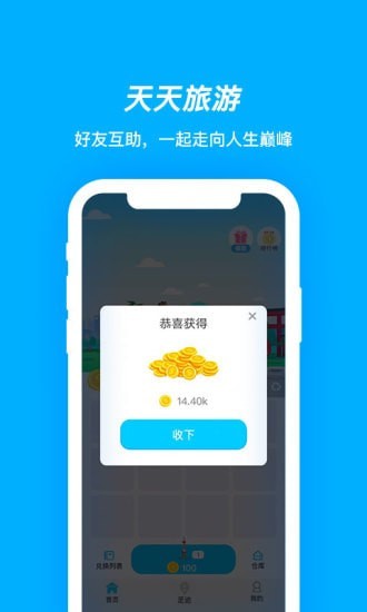 天天旅游 v1.0.6图