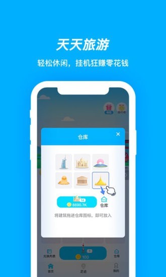 天天旅游 v1.0.6图