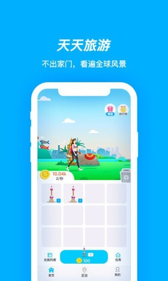 天天旅游 v1.0.6图